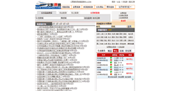 Desktop Screenshot of huochepiao.com